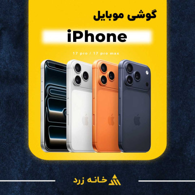 گوشی آیفون  17 پرو مکس