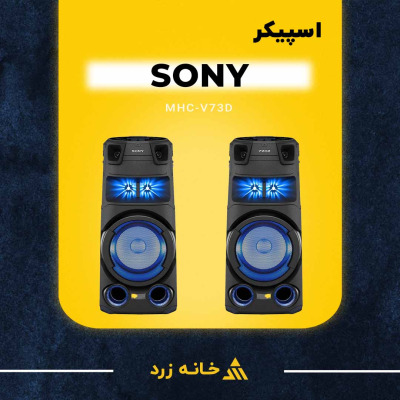 اسپیکر خانگی سونی مدل V73D