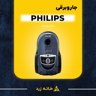جاروبرقی فیلیپس مدل FC9170 