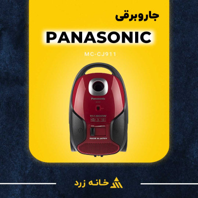 جاروبرقی 1900 وات پاناسونیک مدل MC-CJ911