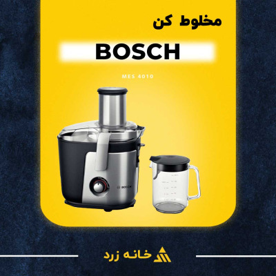 آبمیوه گیری بوش مدل MES4010