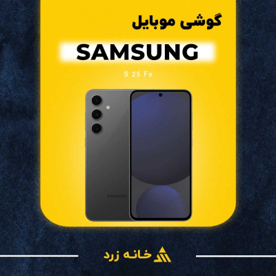 گوشی سامسونگ S25 fe