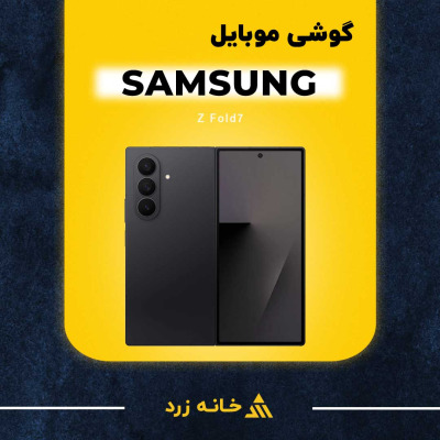 گوشی سامسونگ Z Fold 7