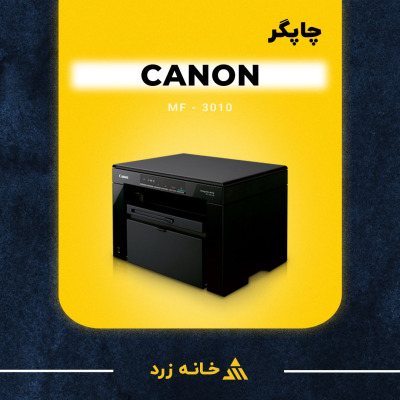 چاپگر Canon MF3010