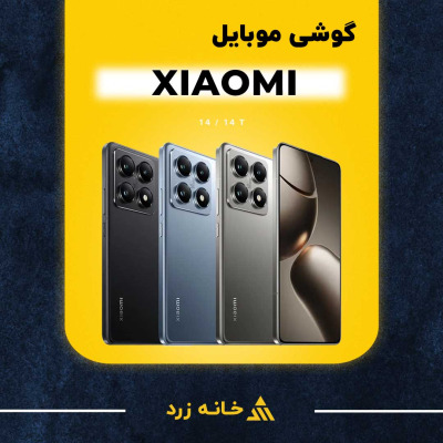 گوشی شیائومی  14T - 14T pro 