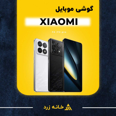 گوشی موبایل شیائومی مدل Poco F6 - Poco F6 Pro