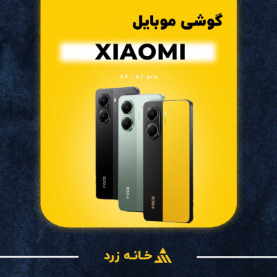 گوشی شیائومی Poco X7 - Poco X7 Pro